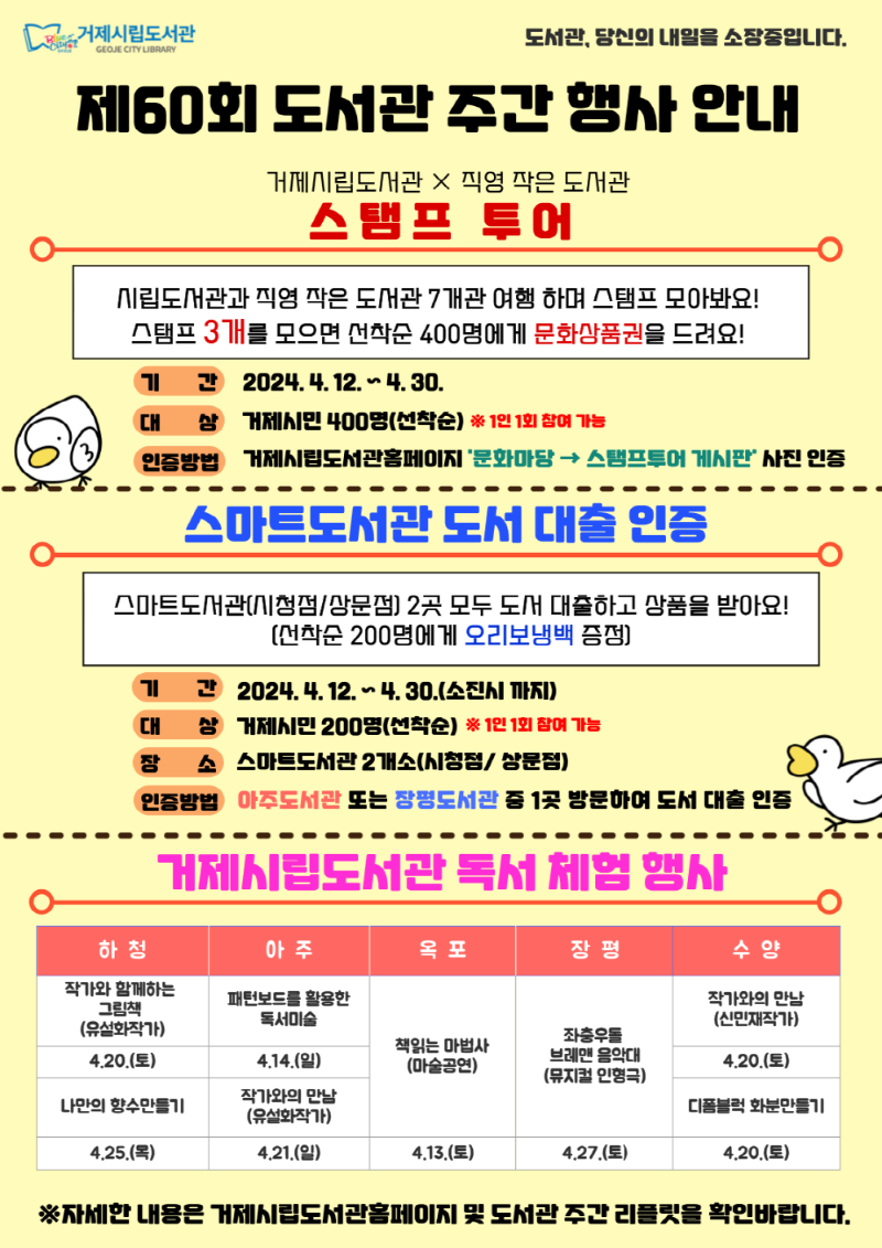 [크기변환]1-2. 관련사진(거제시립도서관 도서관 주간 맞이 행사 운영 1).png