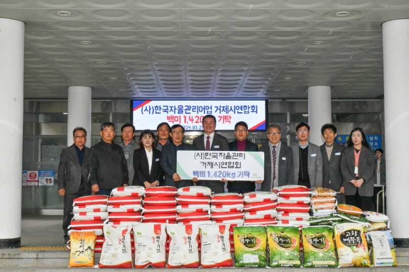 [크기변환]12-2. 관련사진(사)한국자율관리어업 거제시연합회 거제시장애인복지관 등에 백미 1 420㎏ 기탁 1).jpg