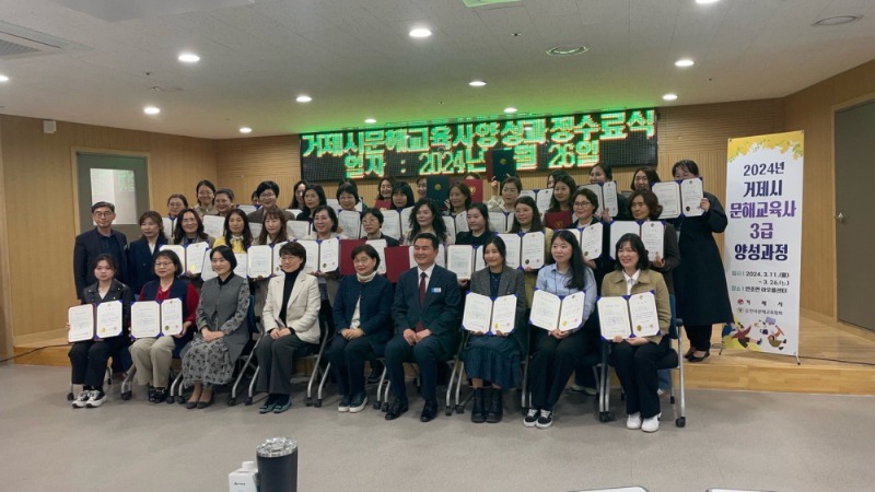 [크기변환]13-2. 관련사진(거제시, 문해교육사(3급) 양성과정 수료식 개최 1).jpg