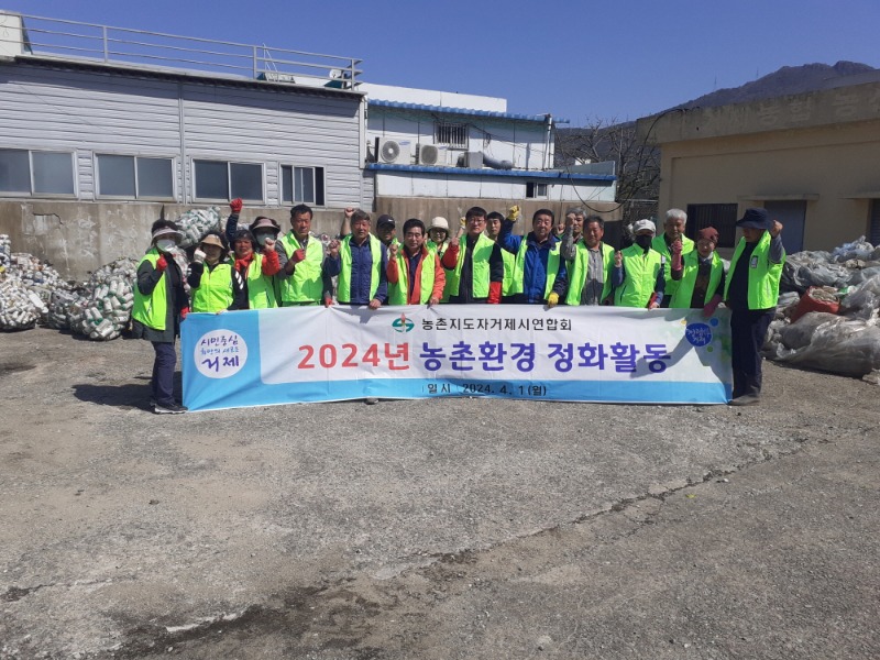 [크기변환]10-2. 관련사진(한국농촌지도자 거제시연합회 농촌환경 정화활동 실시 1).jpg