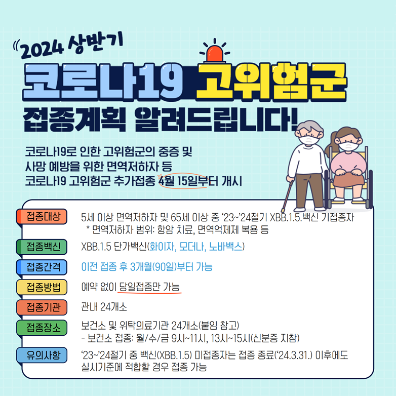 [크기변환]2-2. 관련사진(코로나19 고위험군 추가접종 실시 1).PNG