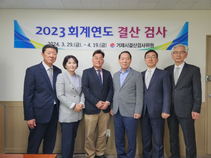 [크기변환]1-2. 관련사진(거제시, 2023회계연도 세입·세출 결산검사 완료 1).jpeg