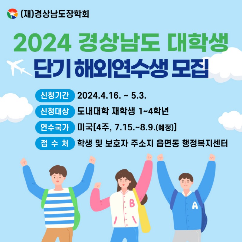 [크기변환]8-2. 관련사진(2024년 경상남도 대학생 단기 해외연수생 모집).jpg