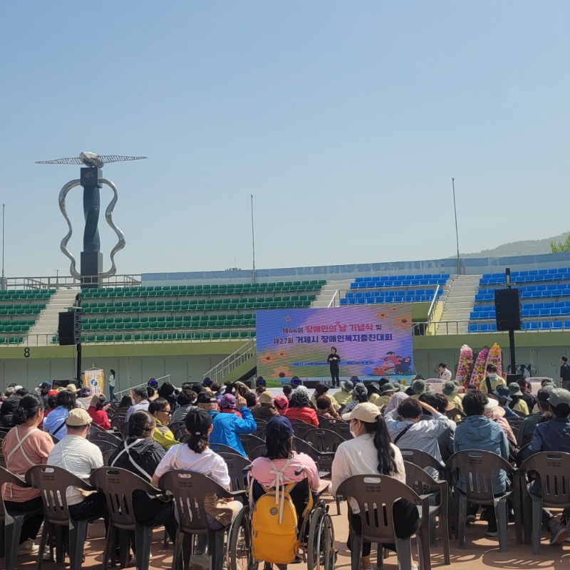 [크기변환]9-2. 관련사진(제44회 장애인의 날 기념식 및 제27회 거제시 장애인복지증진대회 개최 1).jpg