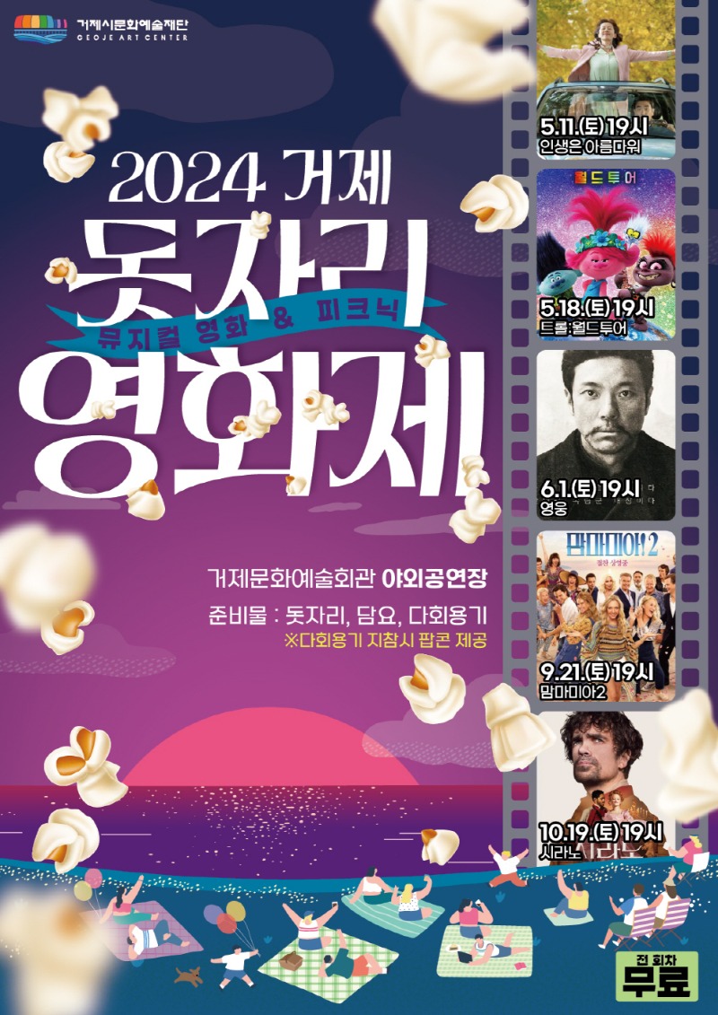 [크기변환]6-2. 관련사진(‘2024 거제 돗자리 영화제‘ 우천 연기 2).jpg