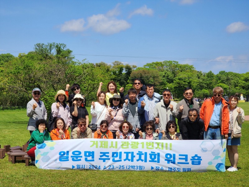 [크기변환]7-2. 관련사진(일운면 주민자치회, 제주에서 워크숍 개최 1).jpg