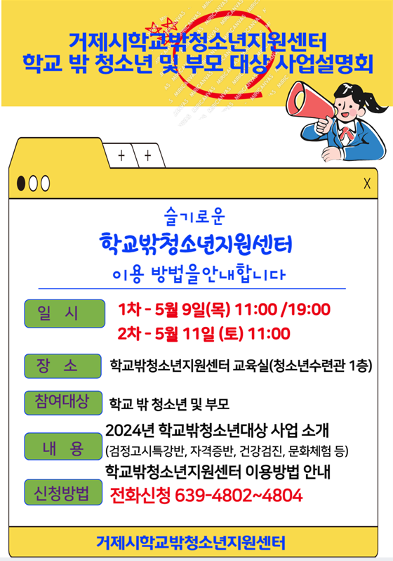 [크기변환]14-2. 관련사진(거제시학교밖청소년지원센터, 학교 밖 청소년 및 부모 대상 사업설명회 개최).PNG