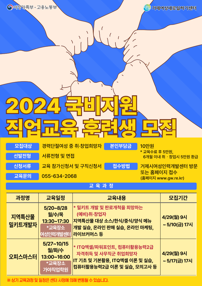 [크기변환]8-2. 관련사진(거제여성새로일하기센터, 직업교육훈련 참여자 모집).png