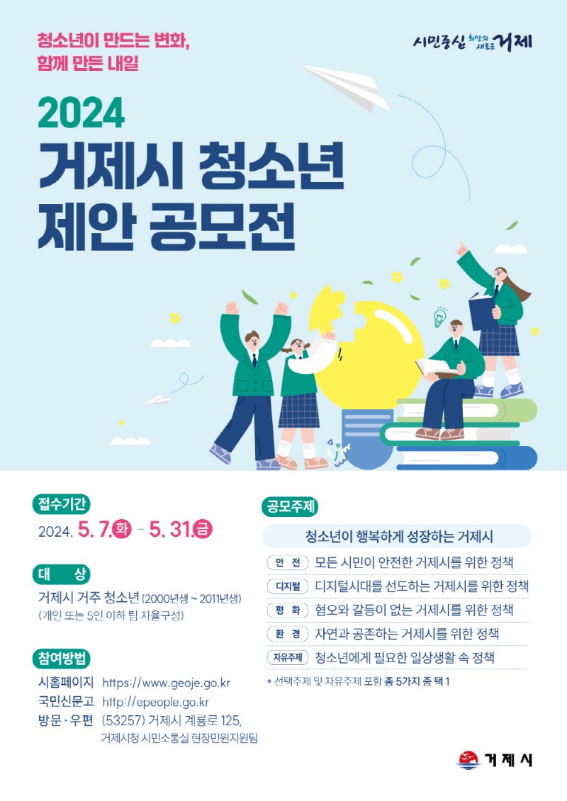 [크기변환]11-2. 관련사진(2024년 거제시 청소년 정책 제안 공모전 개최).jpg