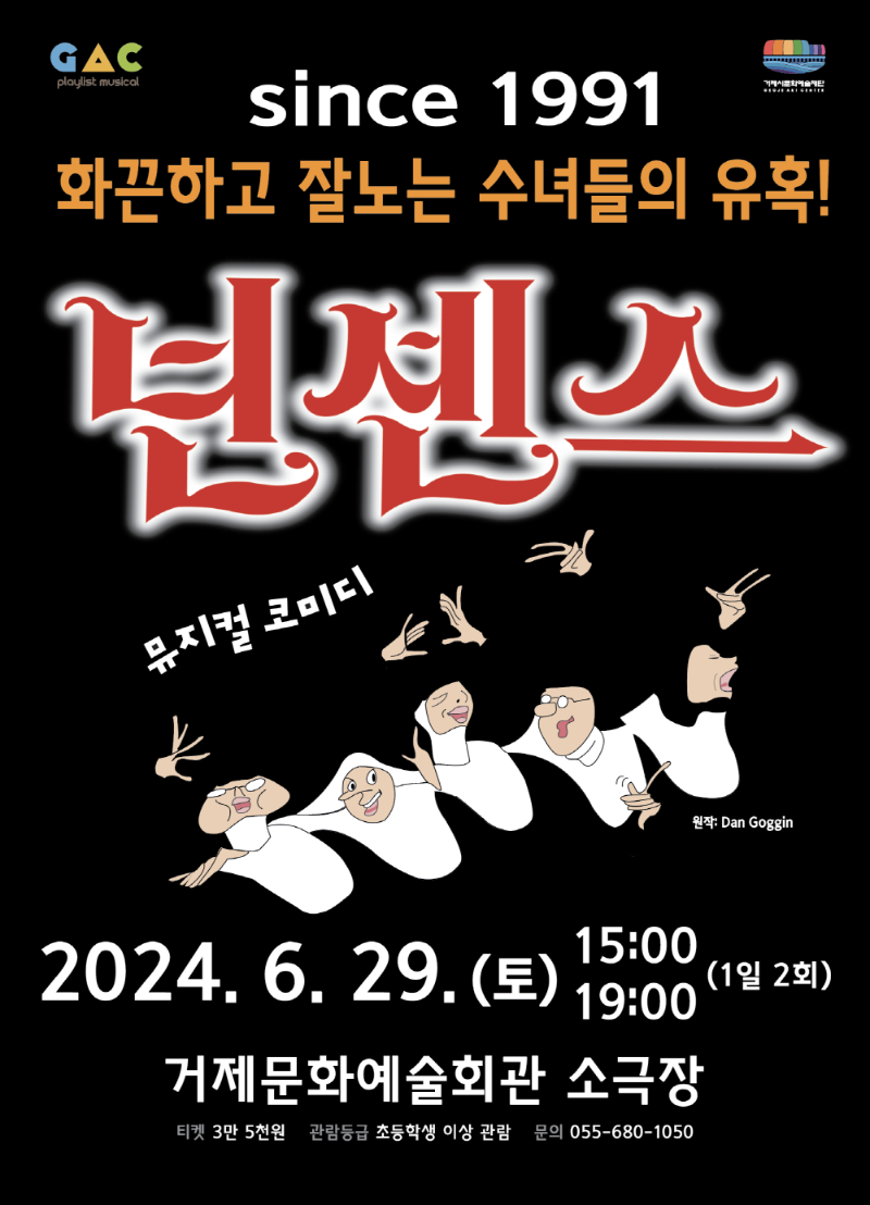 [크기변환]뮤지컬 넌센스-포스터.png