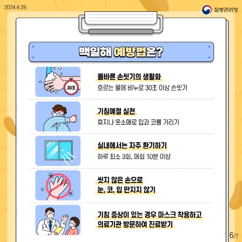 [크기변환]3-2. 관련사진(거제시, 제2급 법정감염병 백일해 확산 차단 총력).jpg