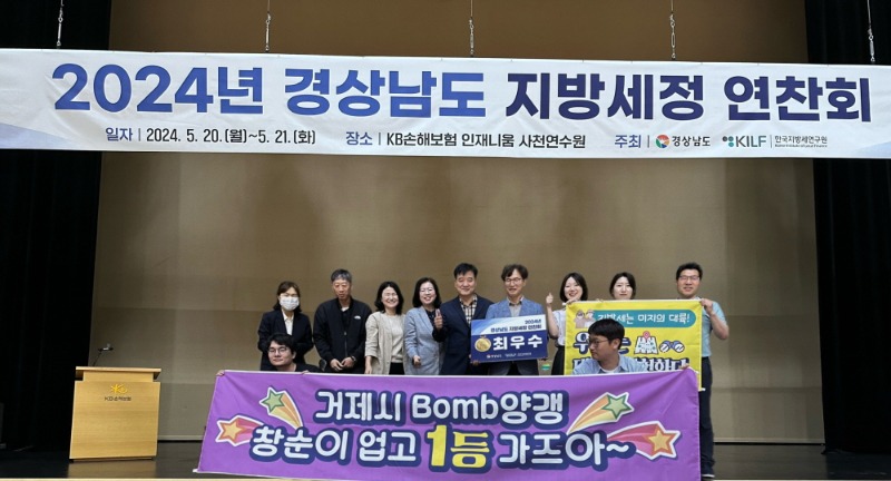 [크기변환]13-2. 관련사진(거제시, 2024년 경상남도 지방세정 연찬회 최우수상 수상 1).jpg