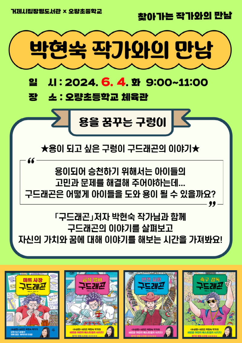 [크기변환]1-2. 관련사진(거제시립장평도서관 「찾아가는 작가와의 만남」 운영).png