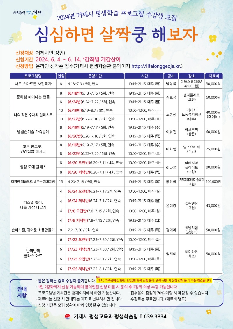 [크기변환]13-2. 관련사진(2024년 거제시 평생학습 프로그램 ‘심쿵해’ 수강생 모집).jpg