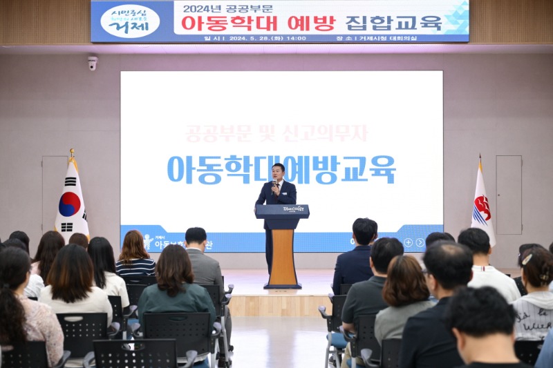 [크기변환]13-2. 관련사진(거제시, 전 직원 대상 공공부문 아동학대 예방 집합교육 실시 1).jpg