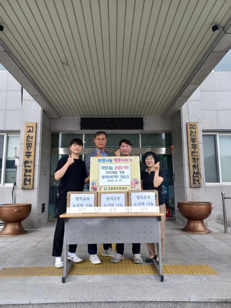 [크기변환]3-2. 관련사진(정직유부 대표 김용근, 고현동주민센터에 맛있는 기부).jpg