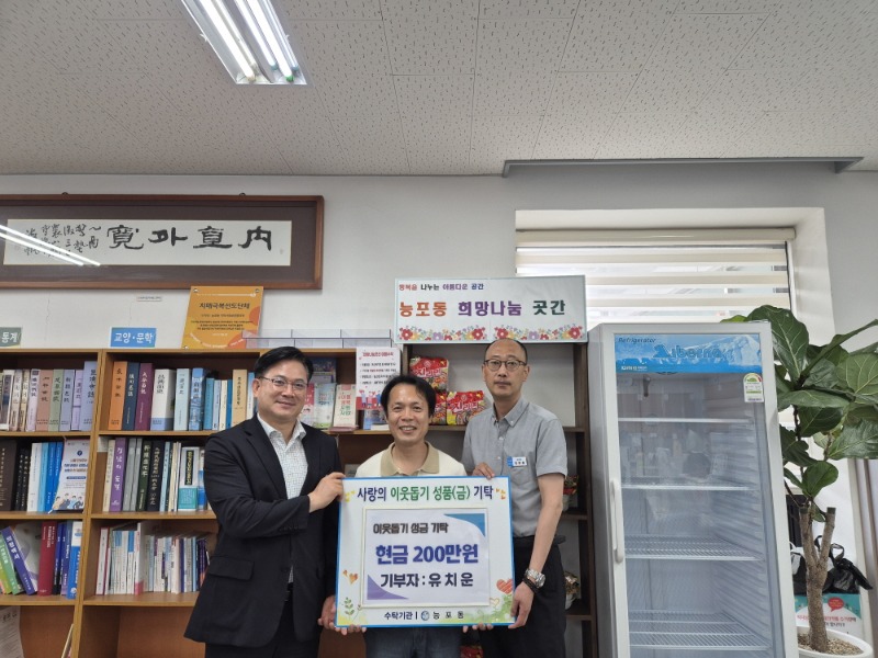 [크기변환]3-2. 관련사진(능포동 유치운, 취약계층을 위한 성금 200만원 기탁).jpg