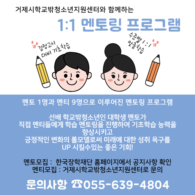 [크기변환]2-3. 관련사진(거제시학교밖청소년지원센터, 학교 밖 청소년을 위한 11 대학생 멘토링 프로그램 실시 2).jpg