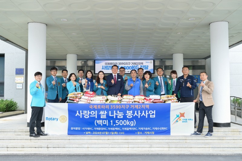 [크기변환]3-2. 관련사진(국제로타리 3590지구 거제2지역, 사랑의 쌀 1,500kg 전달).jpg