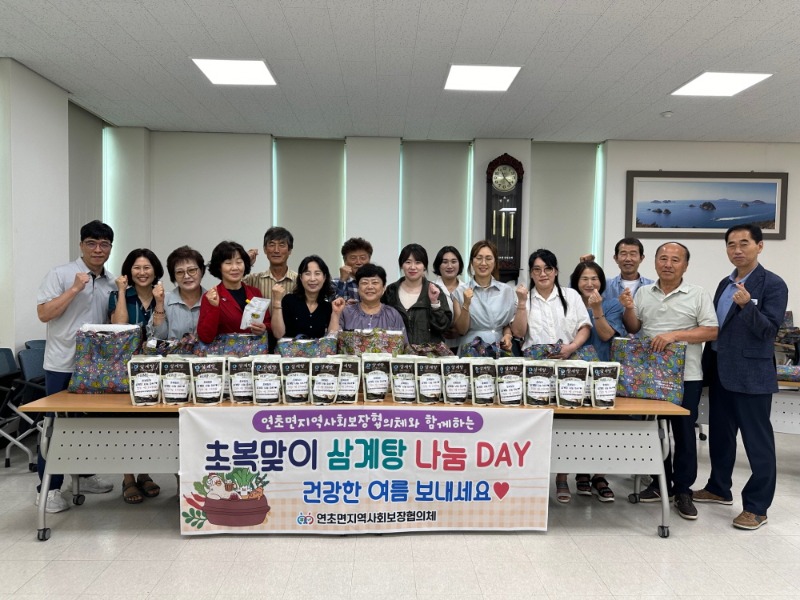 [크기변환]3-2. 관련사진(연초면지역사회보장협의체와 함께하는 「초복맞이 삼계탕 나눔 DAY」행사 실시 1).jpg