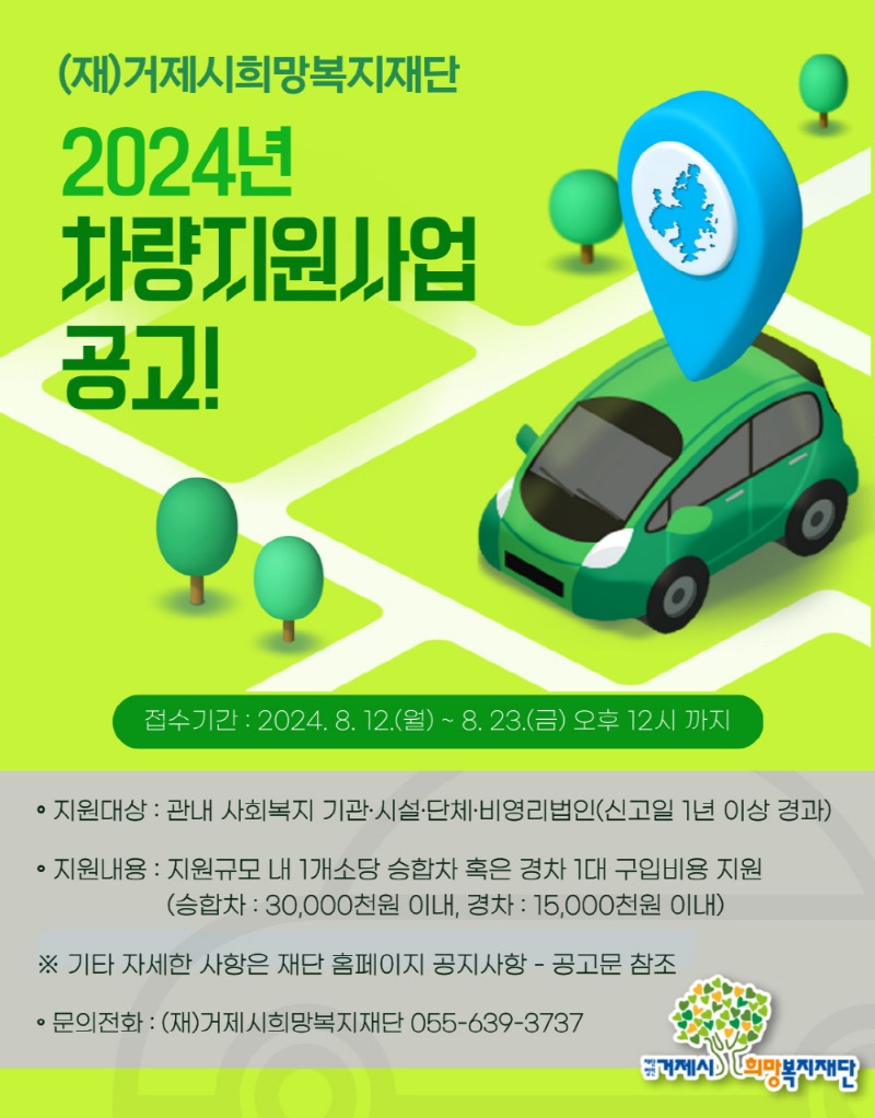 [크기변환]20240726_보도자료(차량지원사업).jpg