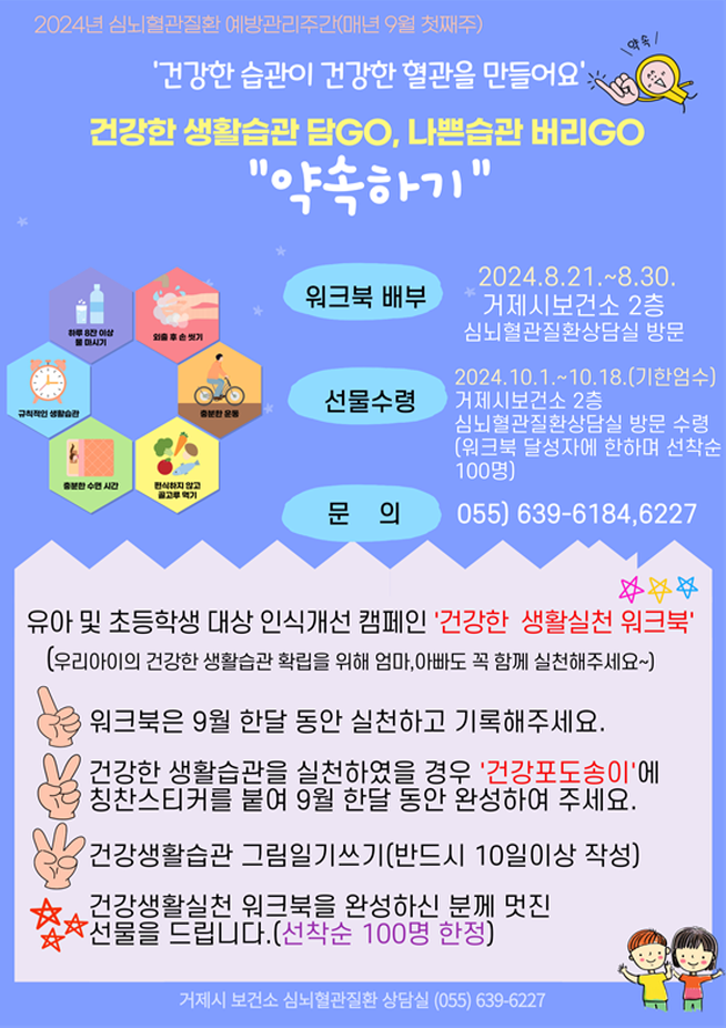 [크기변환]10-2. 관련사진(거제시보건소, 심뇌혈관질환 예방관리주간을 맞아 건강생활실천 워크북 이벤트 진행).PNG