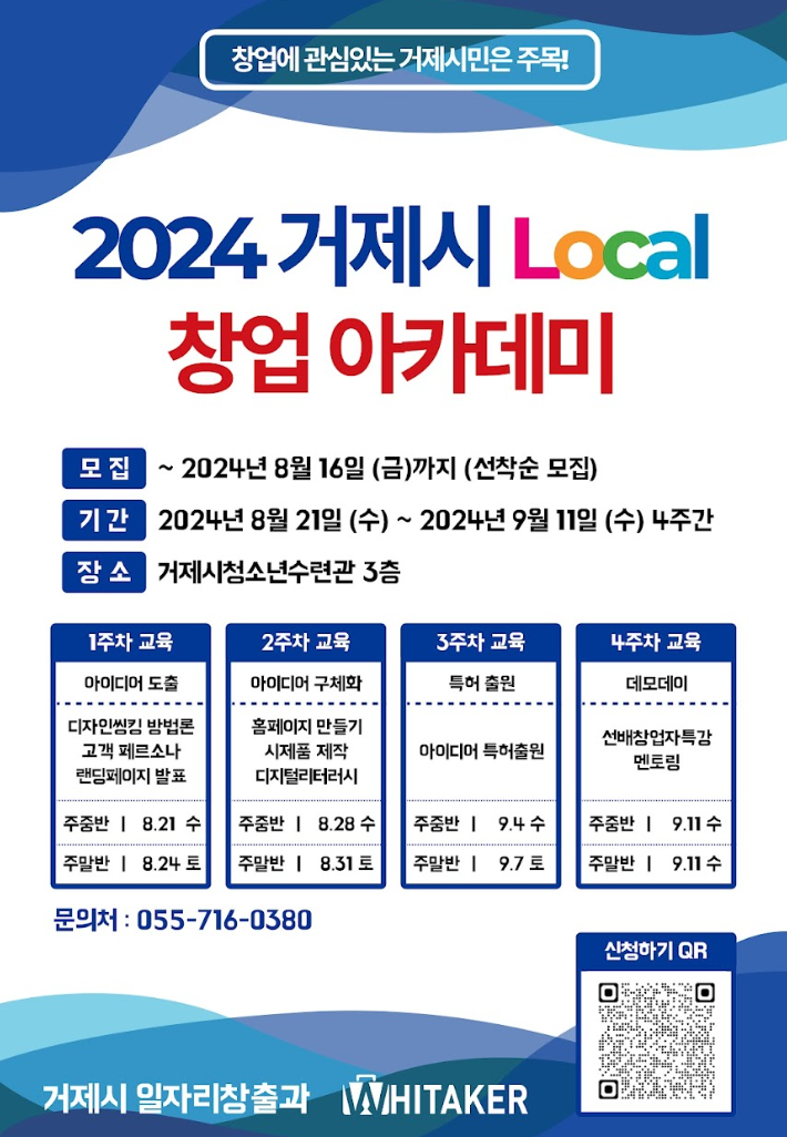 [크기변환]10-2. 관련사진(거제시, Local 창업 아카데미 개강).png