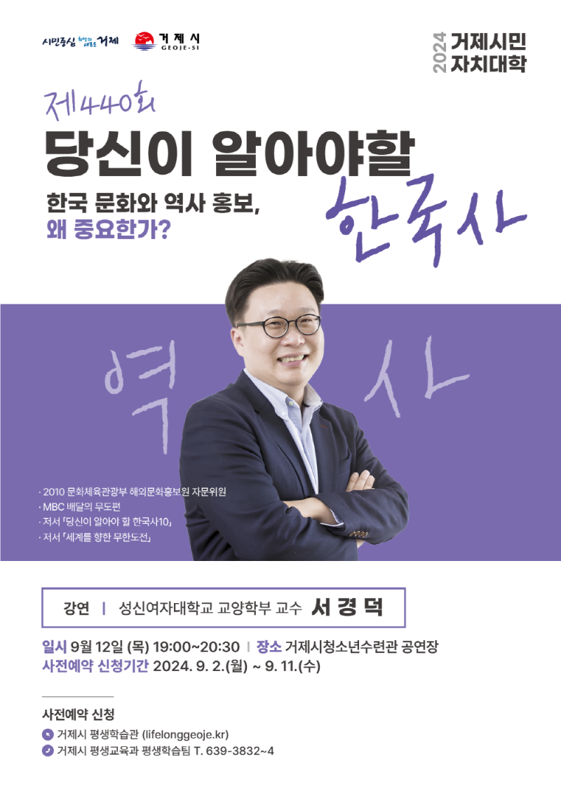 [크기변환]5-2. 관련사진(9월부터 하반기 ‘거제시민자치대학’ 개최).png