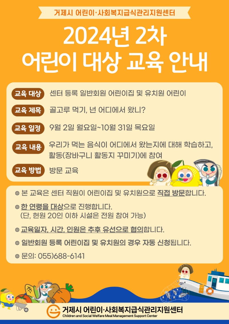 [크기변환]6-2. 관련사진(거제시 어린이·사회복지급식관리지원센터, 2024 하반기 어린이 방문교육 실시).jpg