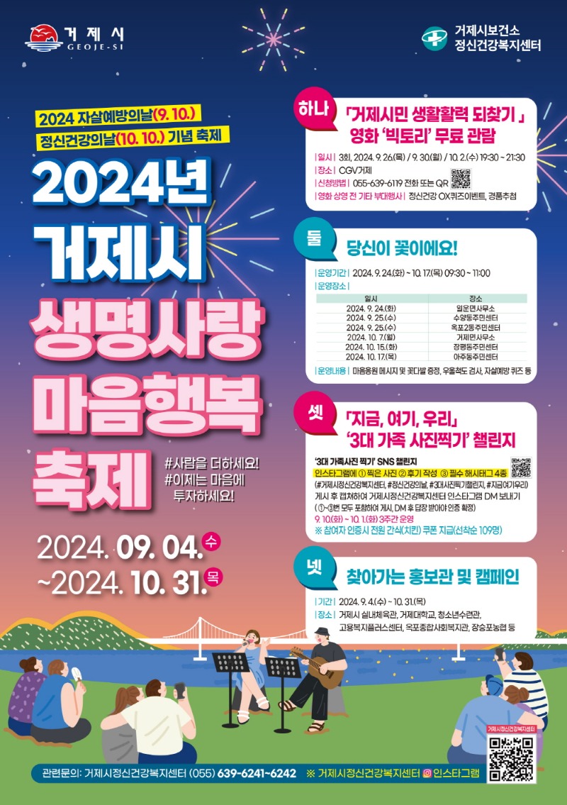 [크기변환]2-2. 관련사진(2024년 자살예방의 날(9.10.) 및 정신건강의 날(10.10.) 기념 ‘3대 가족 사진찍기’ 챌린지).jpg