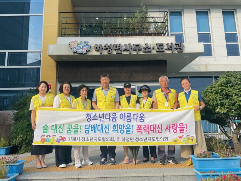 [크기변환]2-2. 관련사진(하청면 청소년지도협의회, 개학기 학교 주변 유해환경 점검 실시).jpg