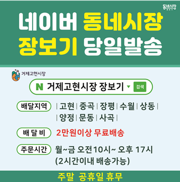 [크기변환]4-3. 관련사진(거제고현시장 온라인장보기 서비스 오픈.. 네이버 “동네시장 장보기” 2).png