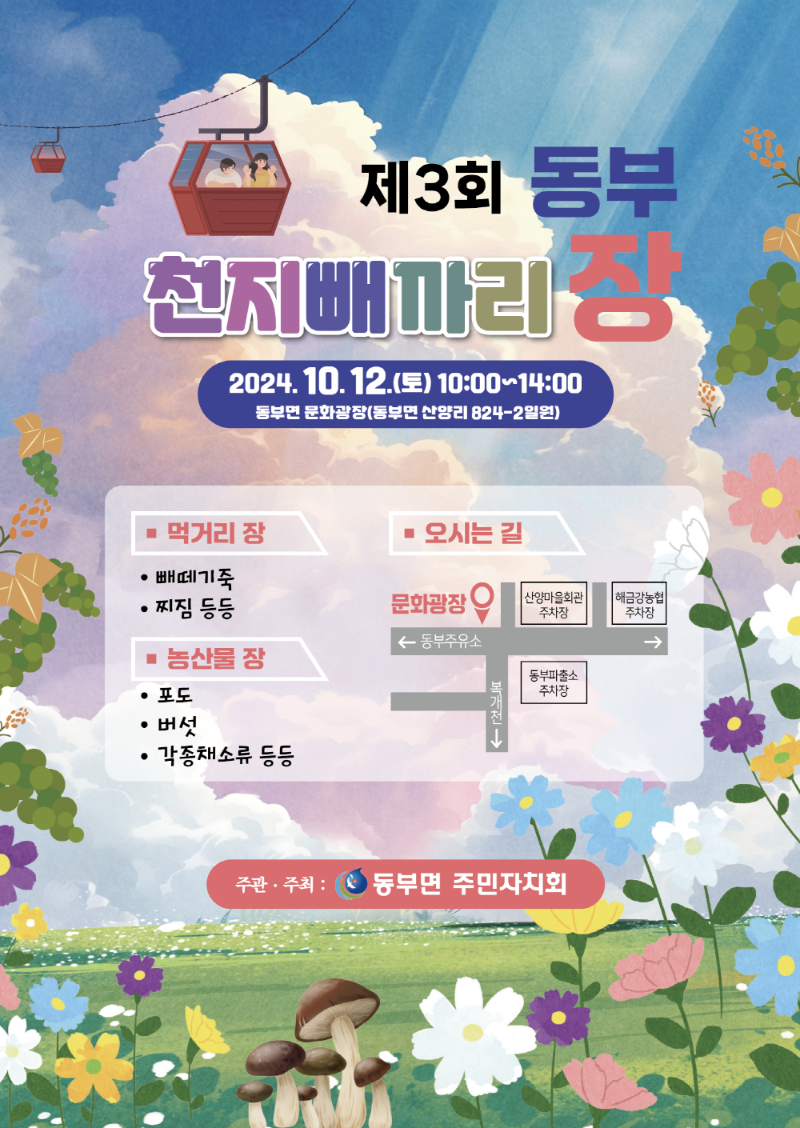 [크기변환]1-2. 관련사진(‘제3회 동부 천지빼까리장’ 돌아온다).png