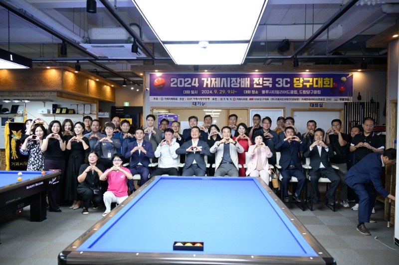 [크기변환]4-2. 관련사진(전국 당구인 한마당 ‘2024 거제시장배 전국3C 당구대회’ 개최 1).jpeg