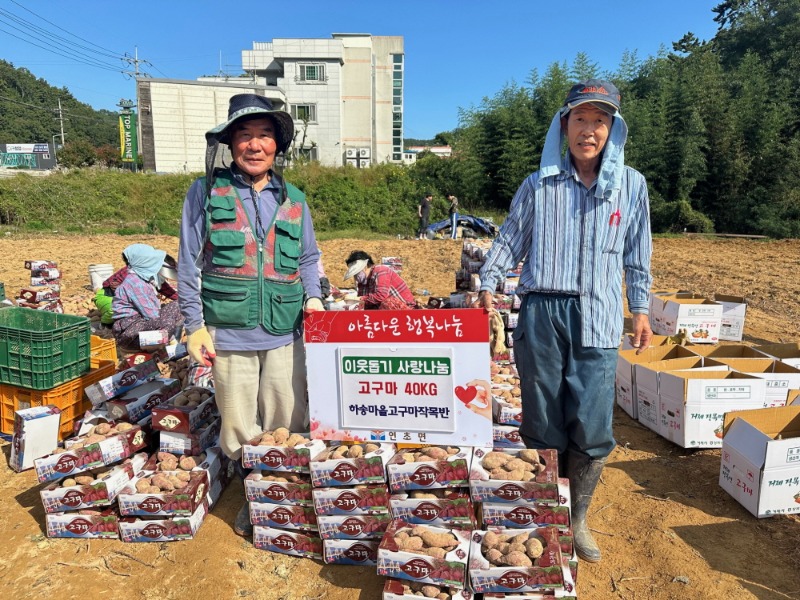 [크기변환]3-2. 관련사진(연초면 하송마을 고구마 작목반, 정성스레 키운 고구마 70kg 기탁).jpg