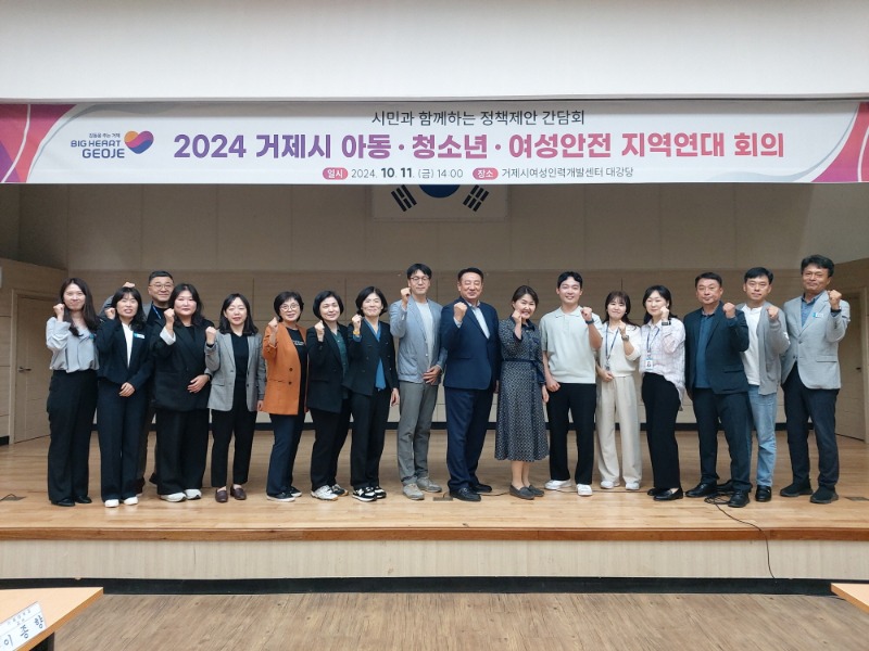 [크기변환]7-3. 관련사진(거제시, 2024년 거제시 아동․청소년․여성안전 지역연대 위원회 개최 2).jpg