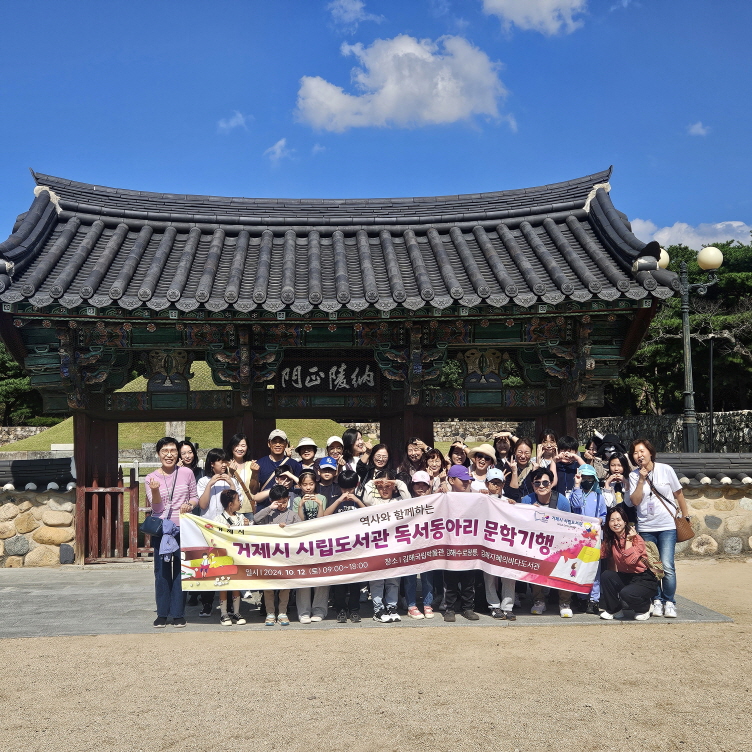 [크기변환]7-3. 관련사진(거제시 시립도서관, 역사와 함께하는 독서동아리 문학기행 성료 2).jpg