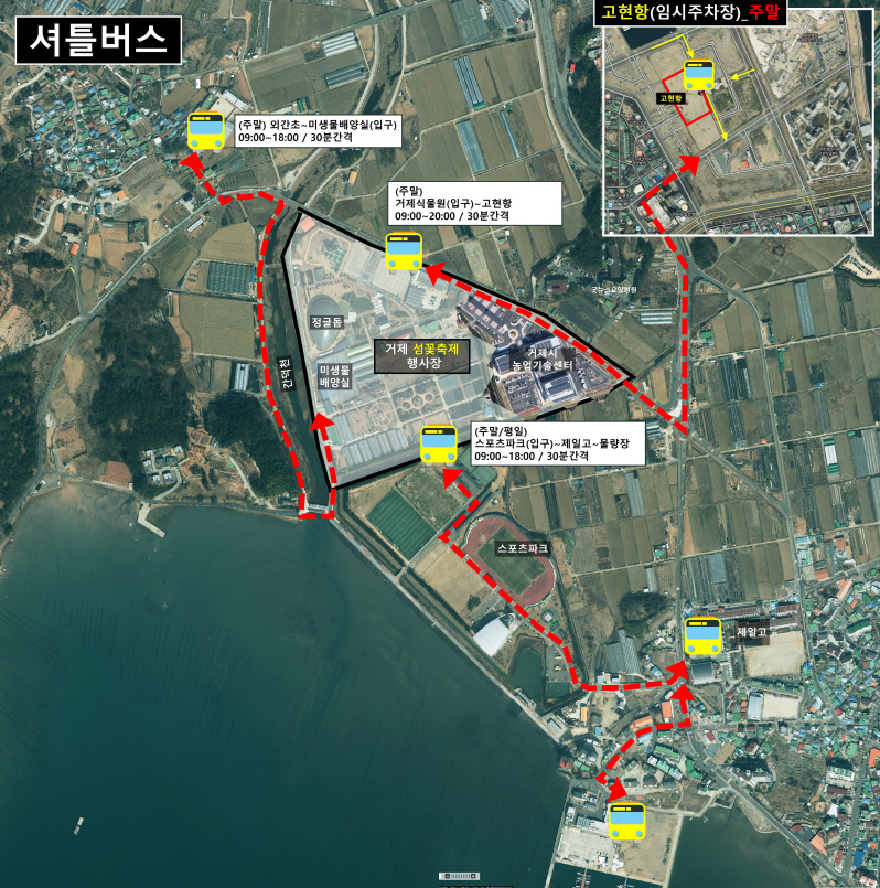 [크기변환]셔틀버스약도(제18회 거제섬꽃축제, 셔틀버스 이용하세요) (2).jpg