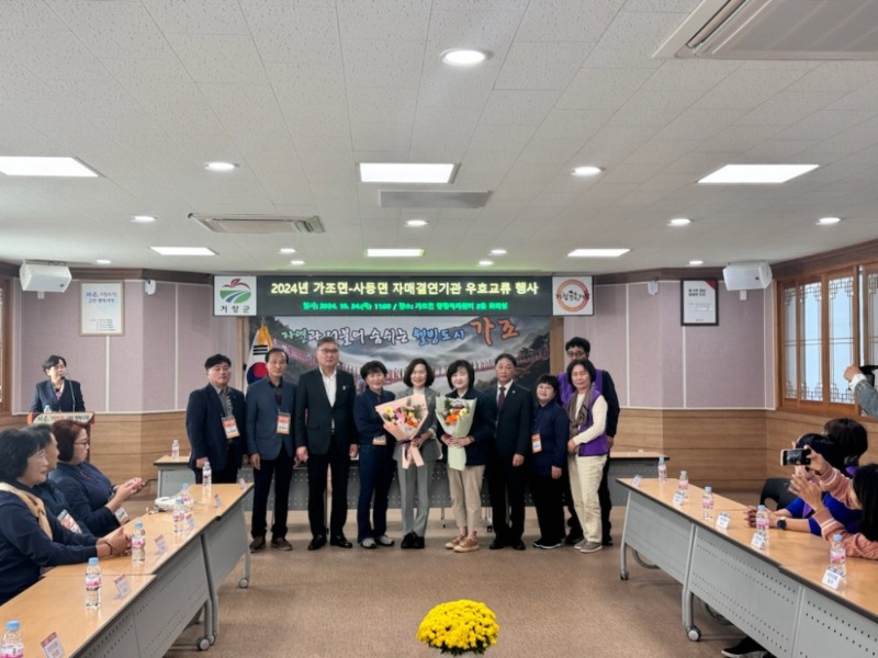 [크기변환]4-2. 관련사진(사등면 주민자치회, 거창군 가조면과 우호교류 행사 개최 1).jpg