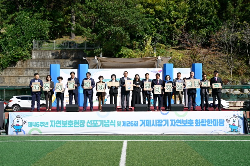 [크기변환]4-3. 관련사진(제46주년 자연보호헌장 선포기념식 및 제26회 거제시장기 자연보호 화합한마당 개최 2).jpg