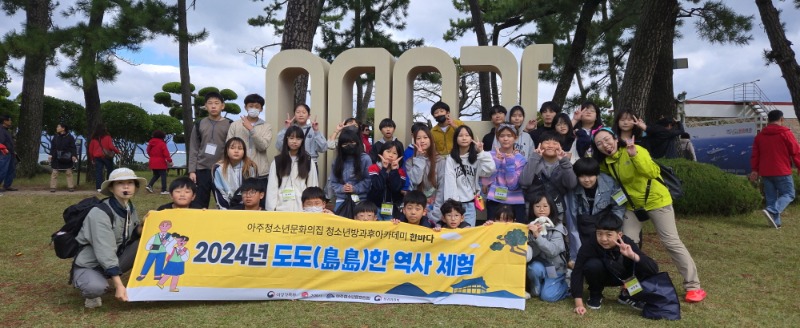 [크기변환]2-2. 관련사진(아주청소년문화의집 청소년방과후아카데미 “한바다” 도도(島島)한 역사 체험활동 진행).jpeg