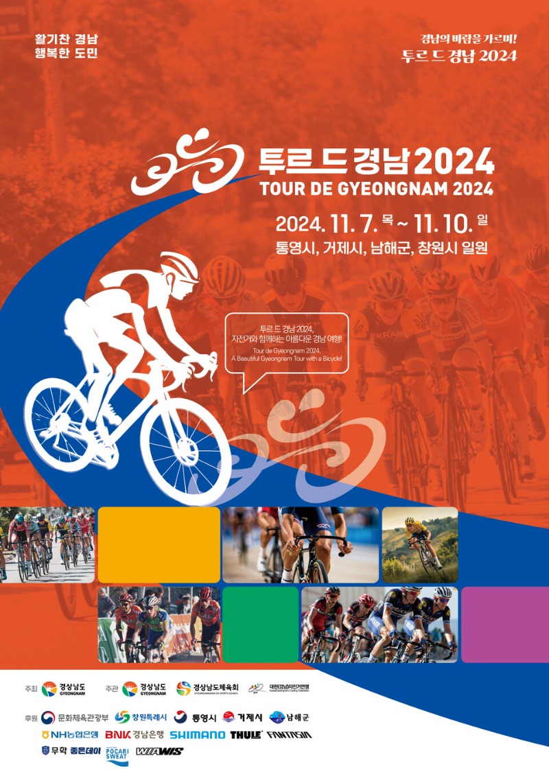 [크기변환]11-2. 관련사진(거제를 달린다! ‘투르 드 경남 2024’ 거제구간 대회, 8일 개최 1).jpg