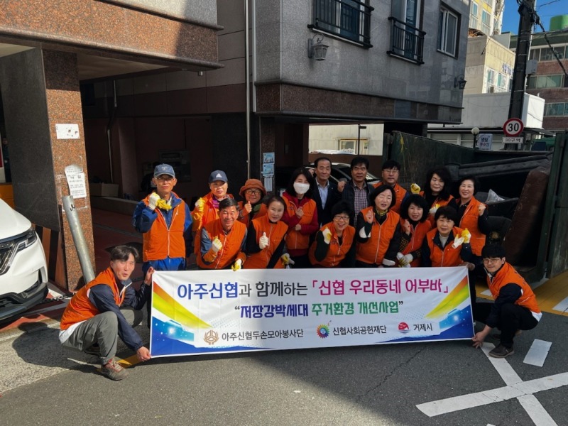 [크기변환]4-2. 관련사진(“이제는 쓰레기와 헤어질 결심” 아주신협 저장강박세대 주거환경개선 6번째 사업추진 1).jpeg