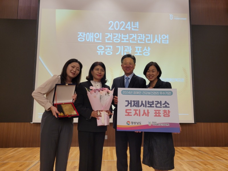 [크기변환]1-2. 관련사진(거제시보건소, 2024년 장애인 건강보건관리 사업 도지사 표창 수상).jpg