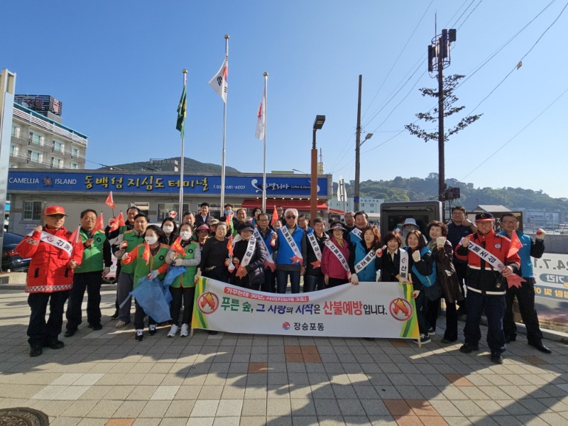 [크기변환]3-2. 관련사진(장승포동, 가을철 산불방지 캠페인 실시 1).jpg