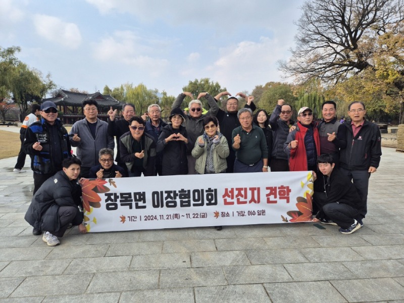 [크기변환]2-2. 관련사진(장목면 이장협의회, 역량 강화 선진지 견학 실시).jpeg