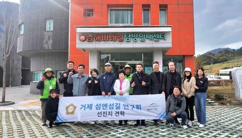 [크기변환](사진)거제시의회 ‘거제섬앤섬길연구회’도보길 활성화의 새로운 사례, 남해 바래길 견학.jpeg