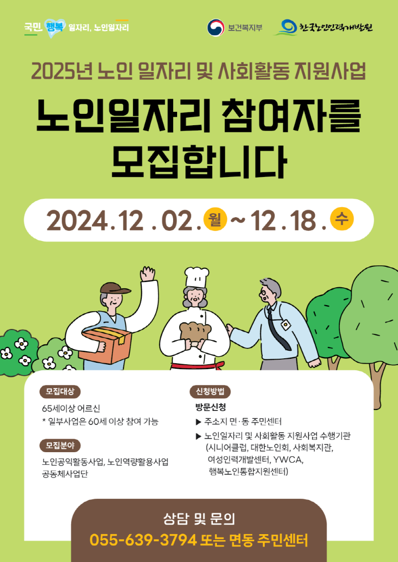 [크기변환]관련사진(거제시， 2025년 노인일자리 및 사회활동지원사업 참여자 모집).png