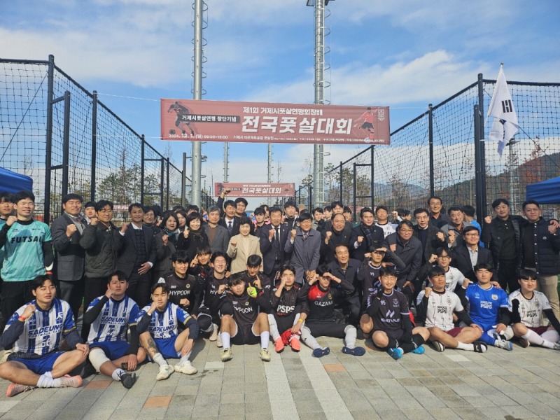 [크기변환]8-2. 관련사진(거제, 풋살의 새로운 중심! 제1회 거제시풋살연맹회장배 전국 풋살대회 성료 1).jpg