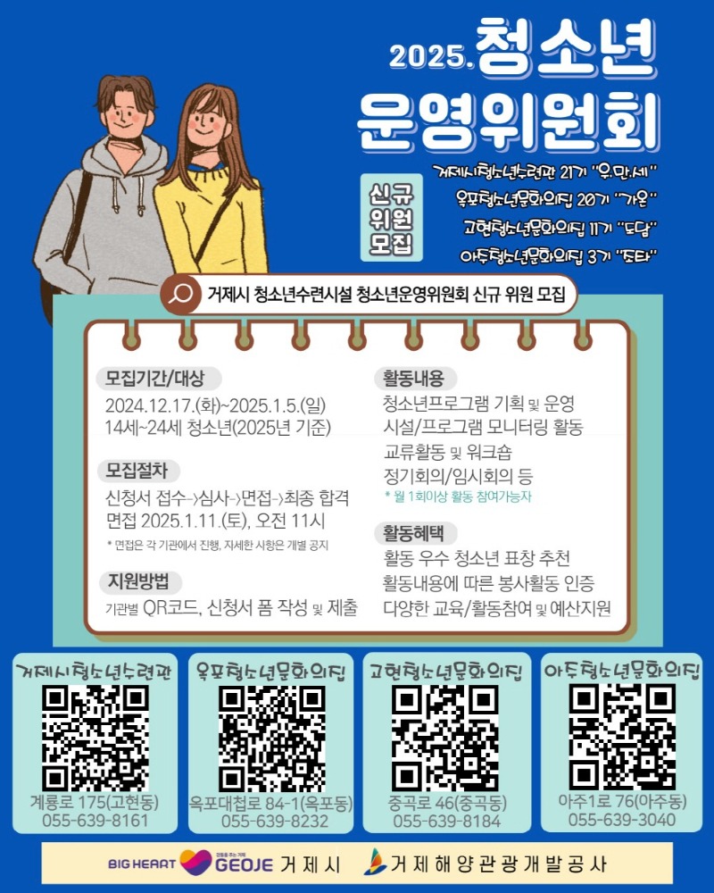 [크기변환]청소년운영위원회 위원 모집 안내문.jpg